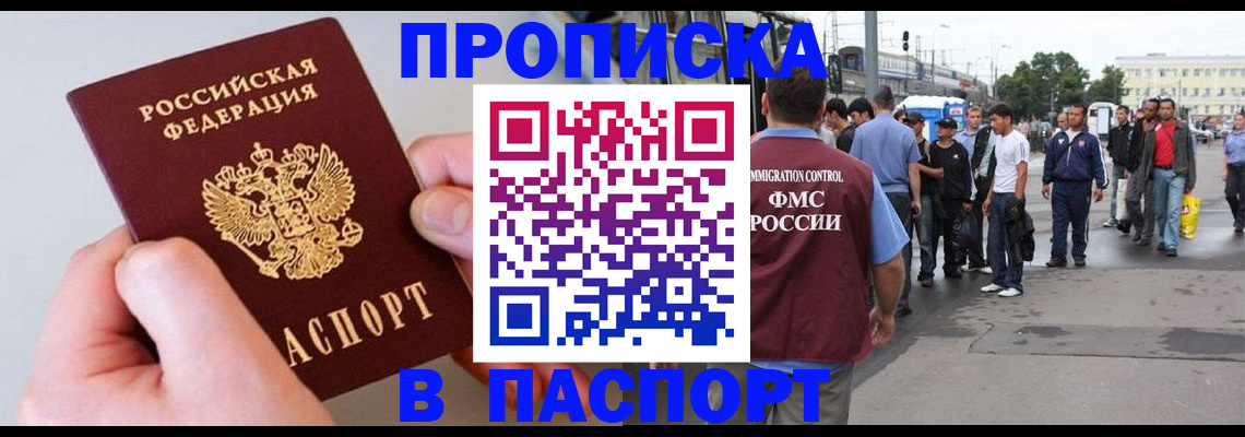 прописка паспорт в Ленинске