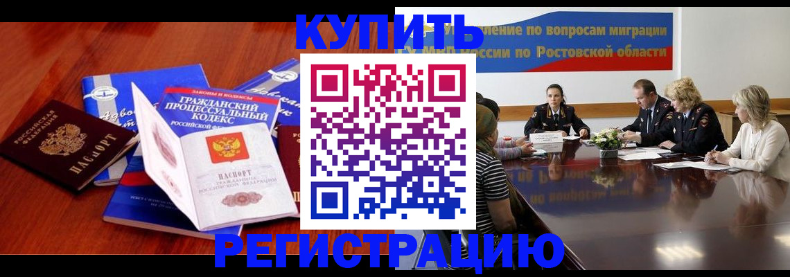 прописка 2025 в Ленинске