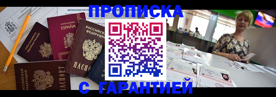 прописка для школы в Ленинске